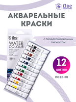 Без бренда «Акварельные краски в тюбиках «Две картинки» 12 шт. по 12 мл» в Брянске  в интернет-магазине  Без бренда «Акварельные краски в тюбиках «Две картинки» 12 шт. по 12 мл» в Брянске