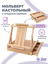 Без бренда «Коробка 5 шт.: Мольберт Две картинки этюдный ящик настольный, регулируемый» в Брянске 