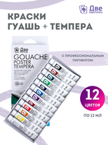 Без бренда «Краски гуашь «Две картинки» в тюбиках 12 шт. по 12 мл» в Брянске 