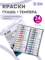 Без бренда «Краски гуашь «Две картинки» в тюбиках 24 шт. по 12 мл» в Брянске  в интернет-магазине  Без бренда «Краски гуашь «Две картинки» в тюбиках 24 шт. по 12 мл» в Брянске