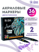 Без бренда «Коробка 48 шт.: Набор фломастеров акриловых 36 шт. для скетчинга двухсторонние с кисточкой и жестким наконечником» в Брянске 