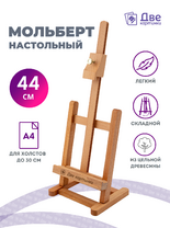 Без бренда «Мольберт настольный бук регулируемый, лакированный» в Брянске 