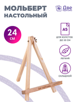 Без бренда «Мольберт настольный мини, 24 см, сосна, с зажимом» в Брянске 