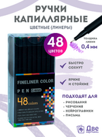 Без бренда «Коробка 54 шт.: Цветные линеры для рисования 48 шт.» в Брянске 