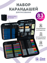 Без бренда «Набор для скетчинга в чехле: карандаши, грифели (83 предмета)» в Брянске 