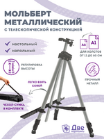 Без бренда «Коробка 25 шт.: Металлический мольберт тренога в чехле, телескопический, серый» в Брянске 