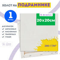 Без бренда «Холст Две картинки на подрамнике 20X20» в Брянске  в интернет-магазине  Без бренда «Холст Две картинки на подрамнике 20X20» в Брянске