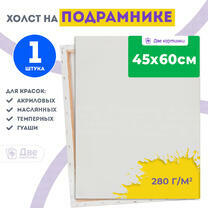 Без бренда «Холст Две картинки на подрамнике 45X60» в Брянске в интернет-магазине Без бренда «Холст Две картинки на подрамнике 45X60» в Брянске