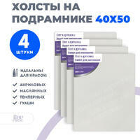 Без бренда «Коробка 10 комплектов по 4 холста на подрамнике 40X50 (всего 40 холстов)» в Брянске 