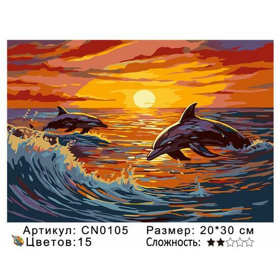 Картина по номерам 20x30 CN0105