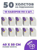 Без бренда «50 холстов! Ящик 10 компл. x каждый по 5 штук холстов на картоне (МДФ), 40x50 (всего 50 холстов)» в Брянске в интернет-магазине Без бренда «50 холстов! Ящик 10 компл. x каждый по 5 штук холстов на картоне (МДФ), 40x50 (всего 50 холстов)» в Брянске