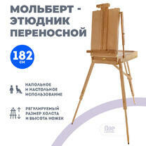 Без бренда «Этюдник (этюдный ящик) переносной, светлый, большой, лакированный бук» в Брянске 