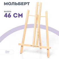 Без бренда «Коробка 48 шт.: Мольберт Две картинки настольный, 50 см» в Брянске 