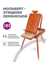 Без бренда «Этюдник (этюдный ящик) переносной, коричневый, большой, бук, лакированный» в Брянске 