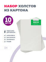 Без бренда «Набор холстов 10 шт. Две картинки на картоне (мдф) 10x15» в Брянске в интернет-магазине  Без бренда «Набор холстов 10 шт. Две картинки на картоне (мдф) 10x15» в Брянске